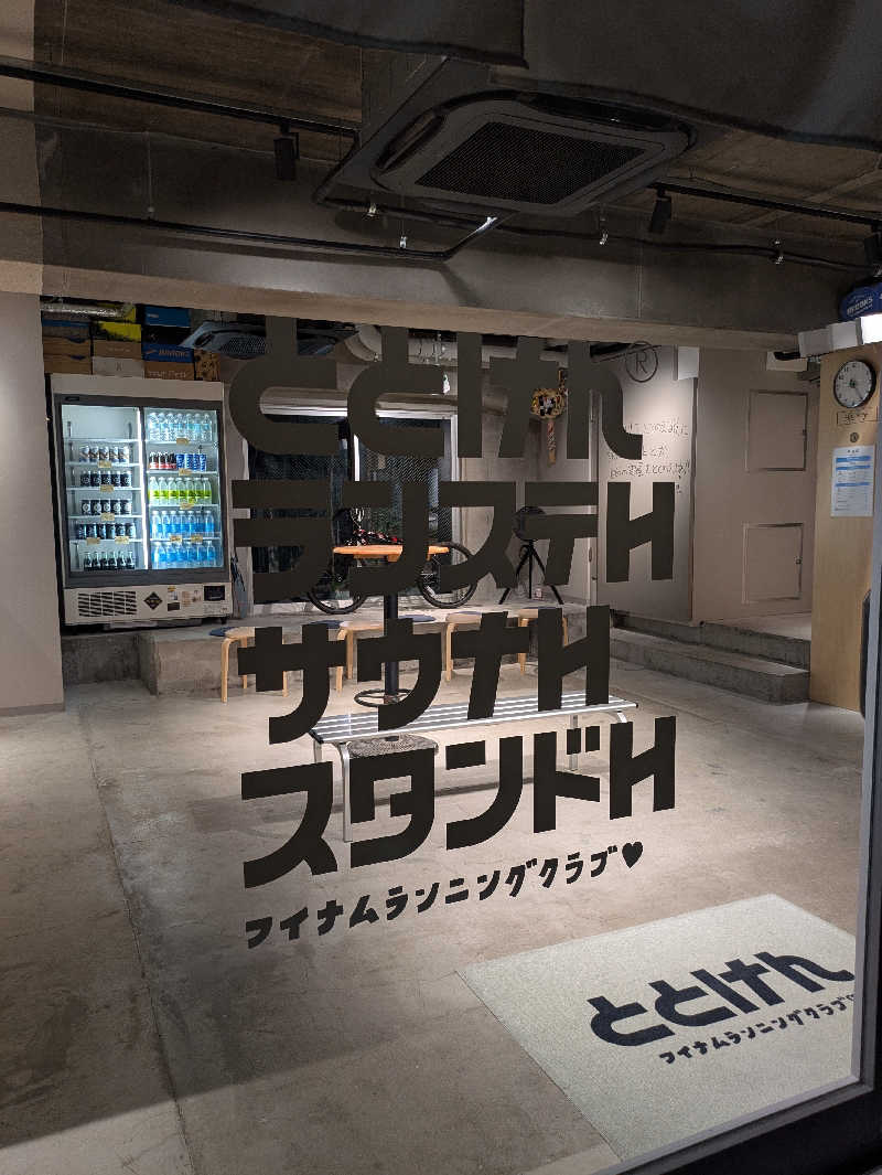 りうさんのととけん日本橋浜町のサ活写真