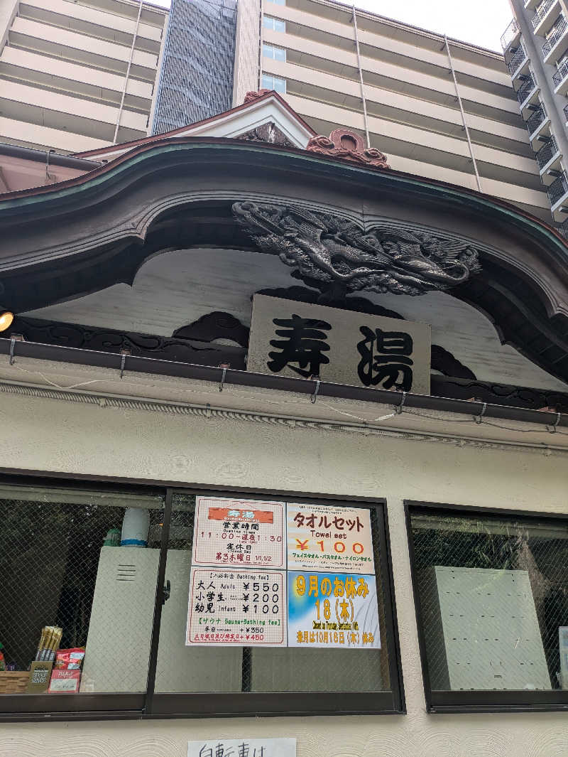 りうさんの東上野 寿湯のサ活写真