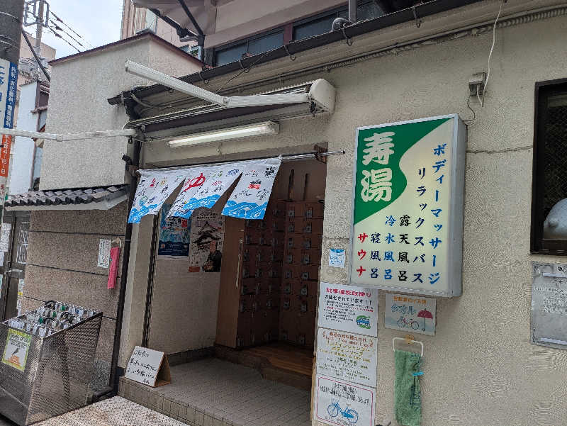 りうさんの東上野 寿湯のサ活写真