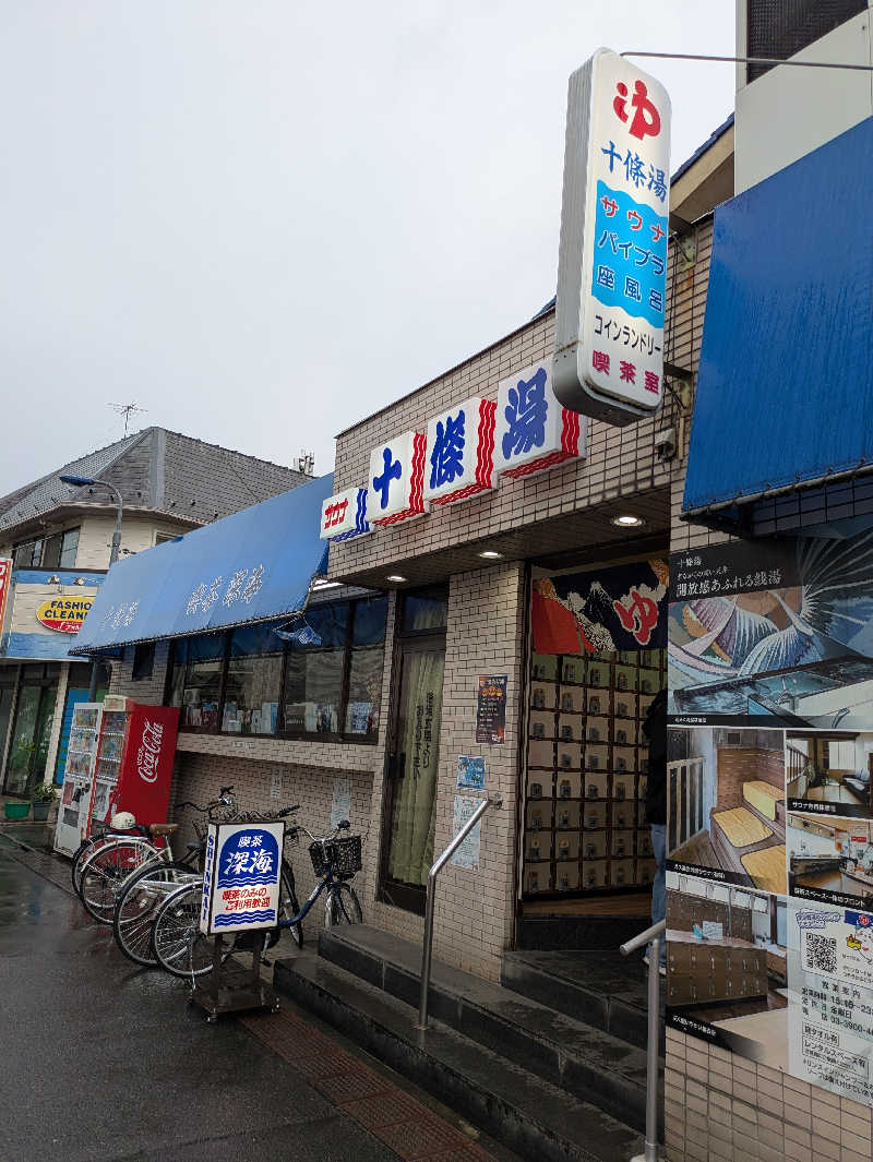 りうさんの十條湯のサ活写真