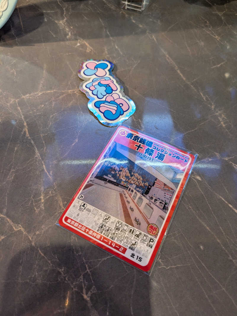 りうさんの十條湯のサ活写真