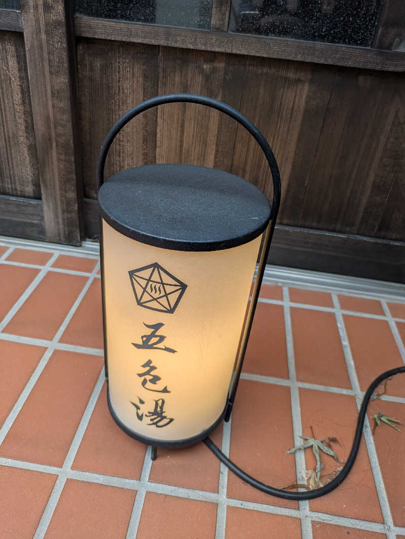 りうさんの五色湯のサ活写真