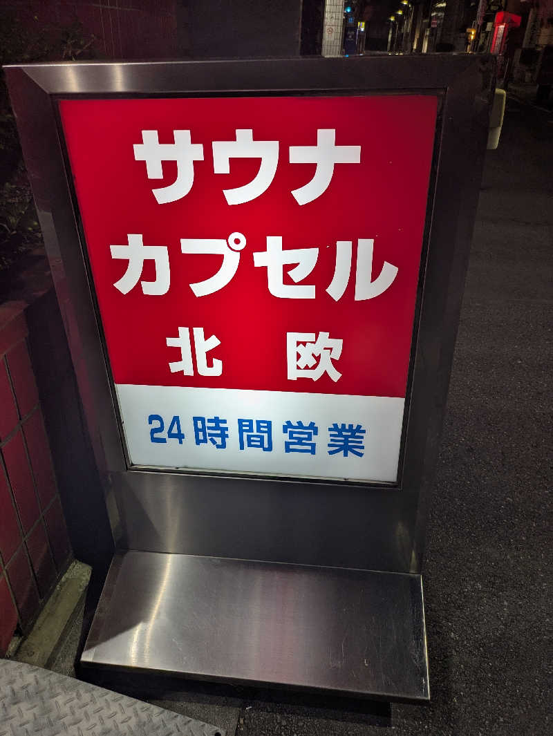 りうさんのサウナ&カプセルホテル 北欧のサ活写真