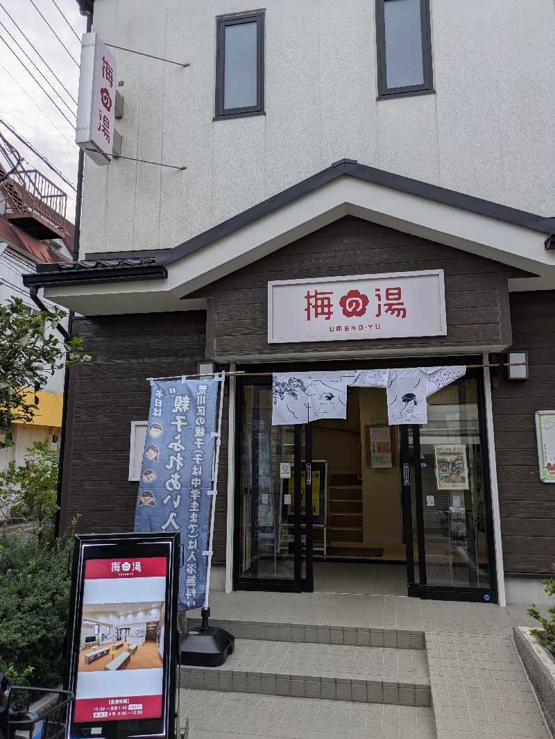 りうさんの梅の湯のサ活写真