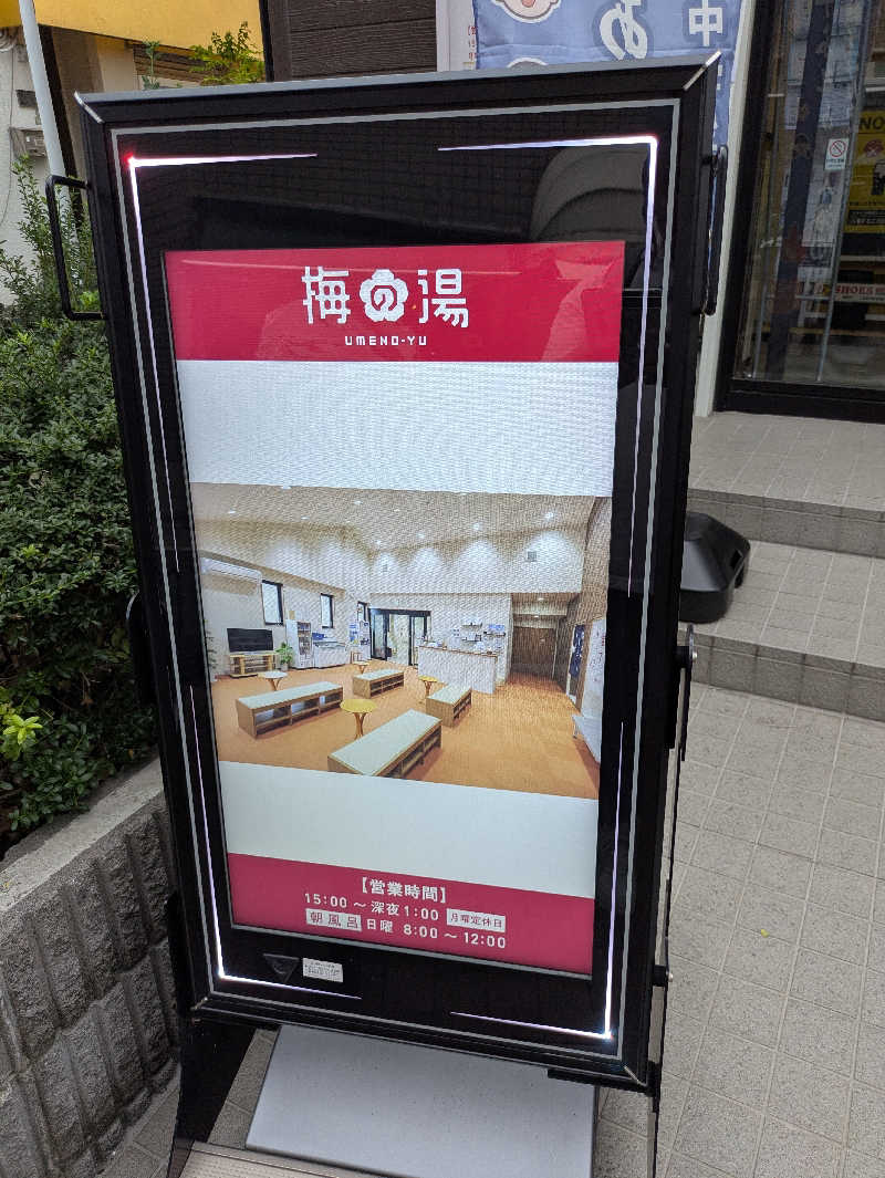 りうさんの梅の湯のサ活写真