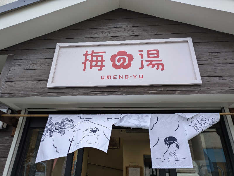 りうさんの梅の湯のサ活写真
