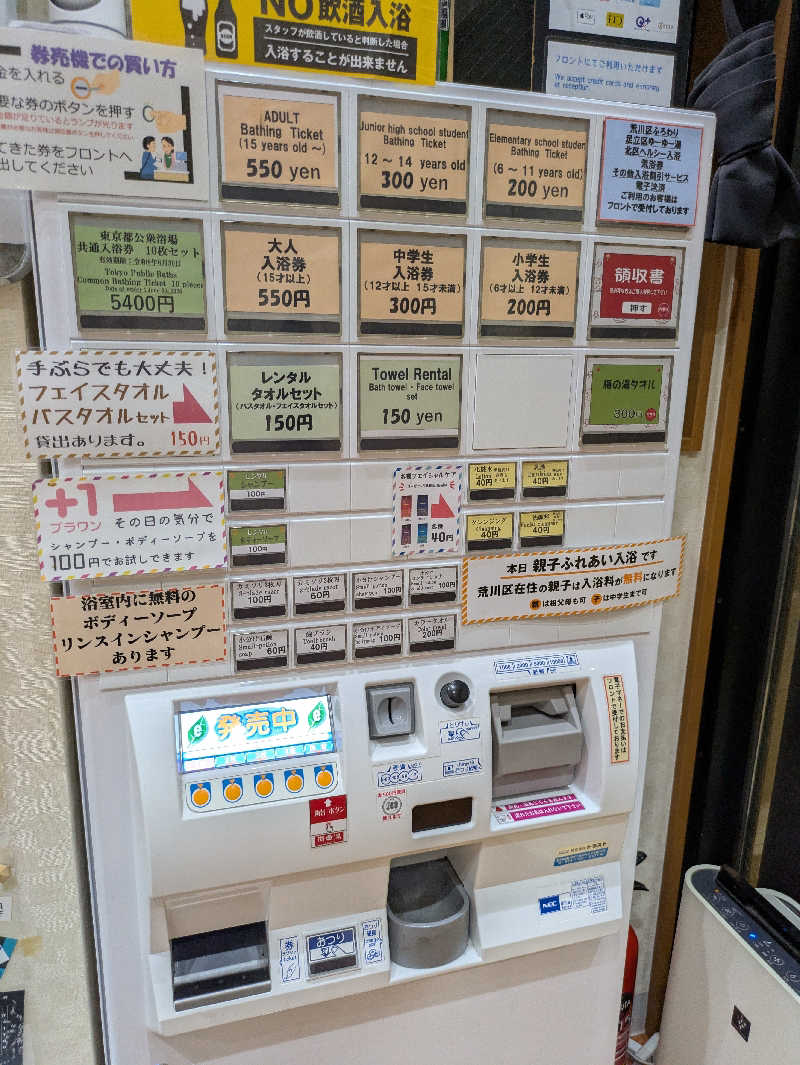 りうさんの梅の湯のサ活写真