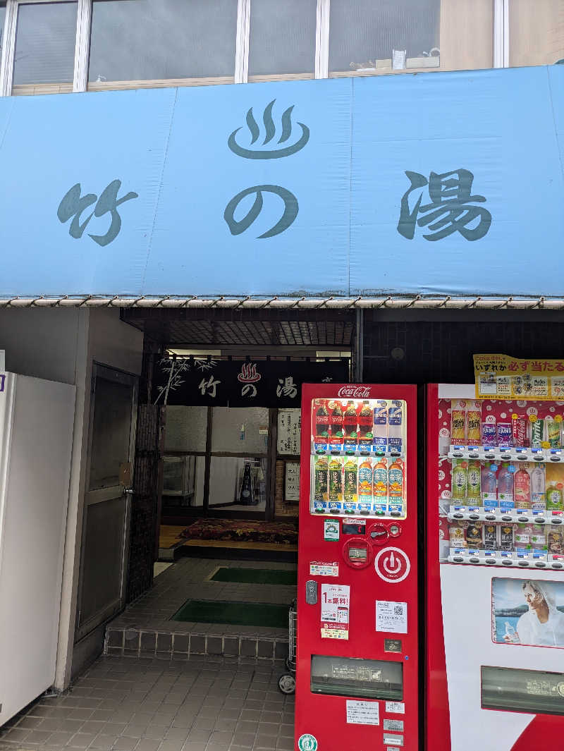 りうさんの竹の湯のサ活写真