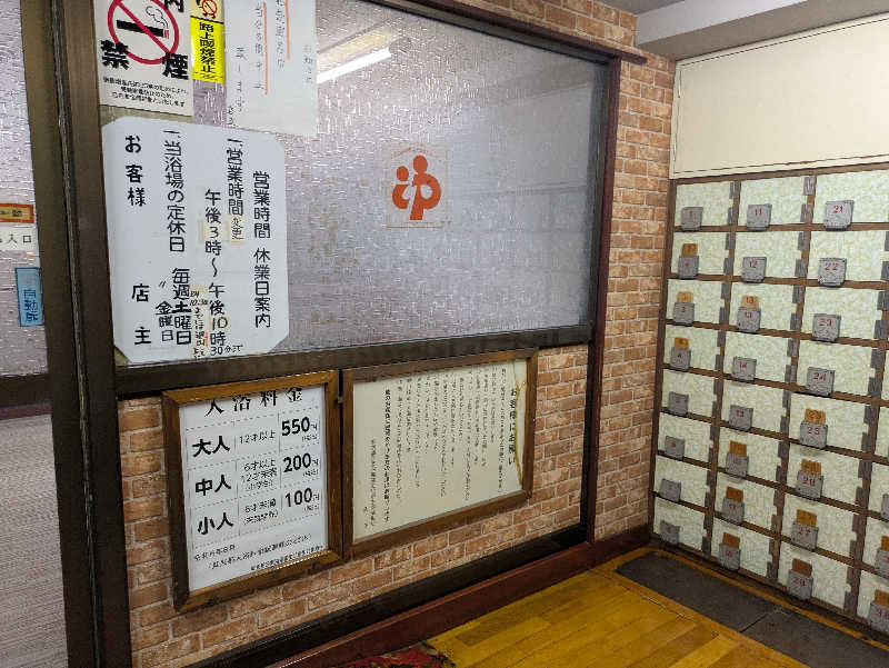 りうさんの竹の湯のサ活写真