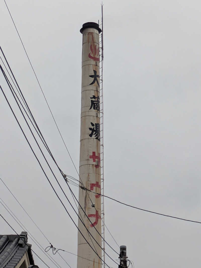 りうさんの大蔵湯のサ活写真