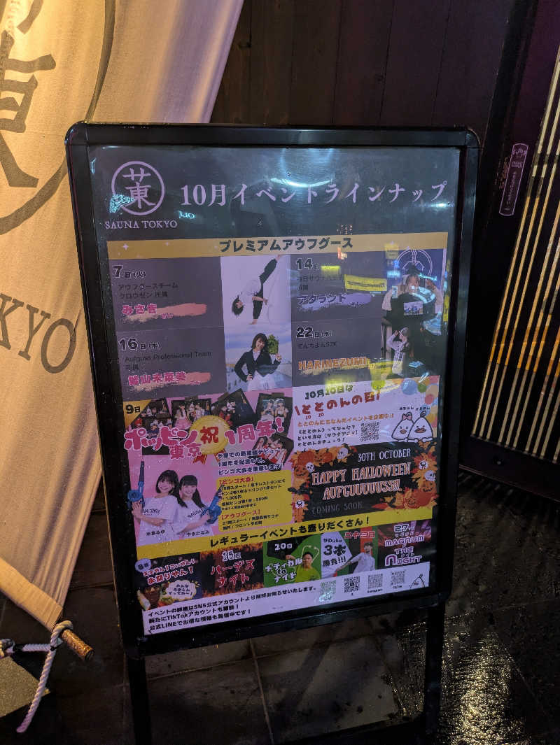 りうさんのサウナ東京 (Sauna Tokyo)のサ活写真