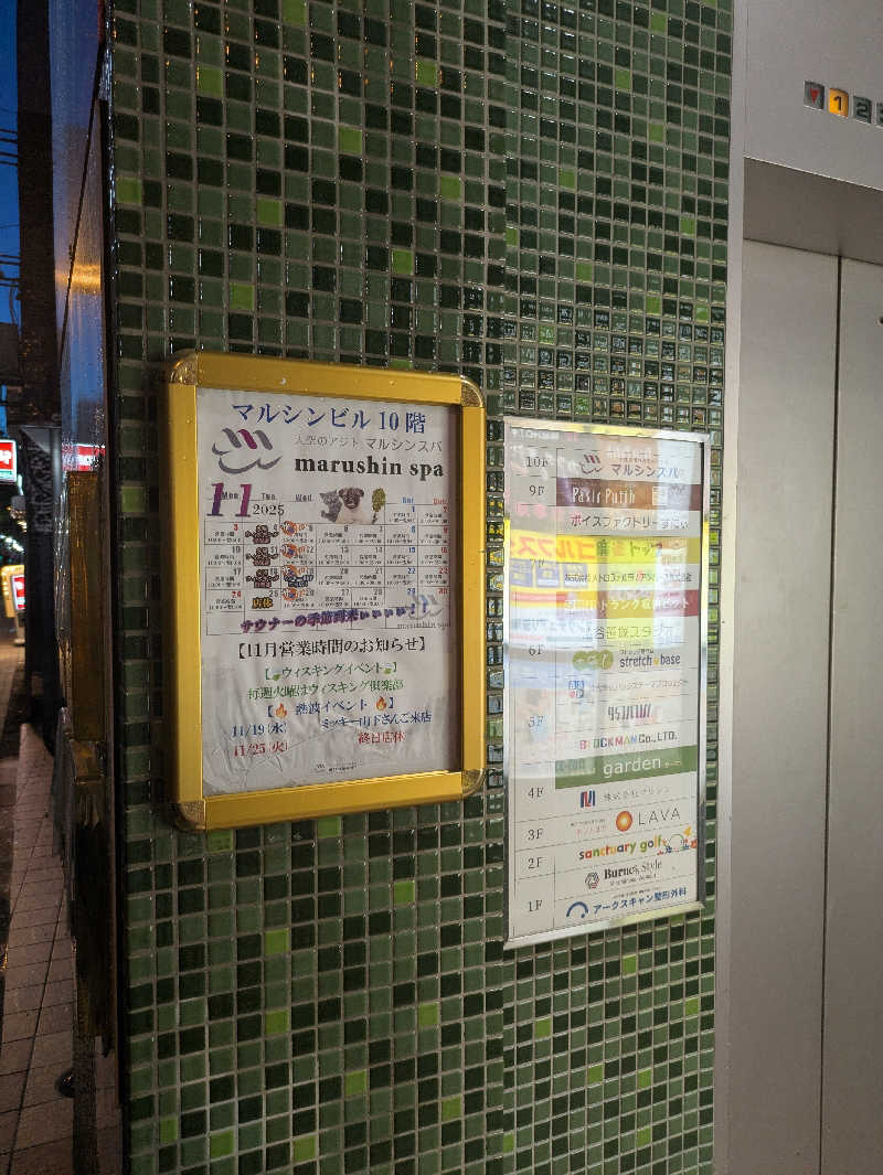 りうさんの天空のアジト マルシンスパのサ活写真