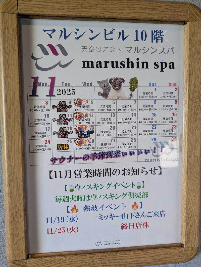 りうさんの天空のアジト マルシンスパのサ活写真