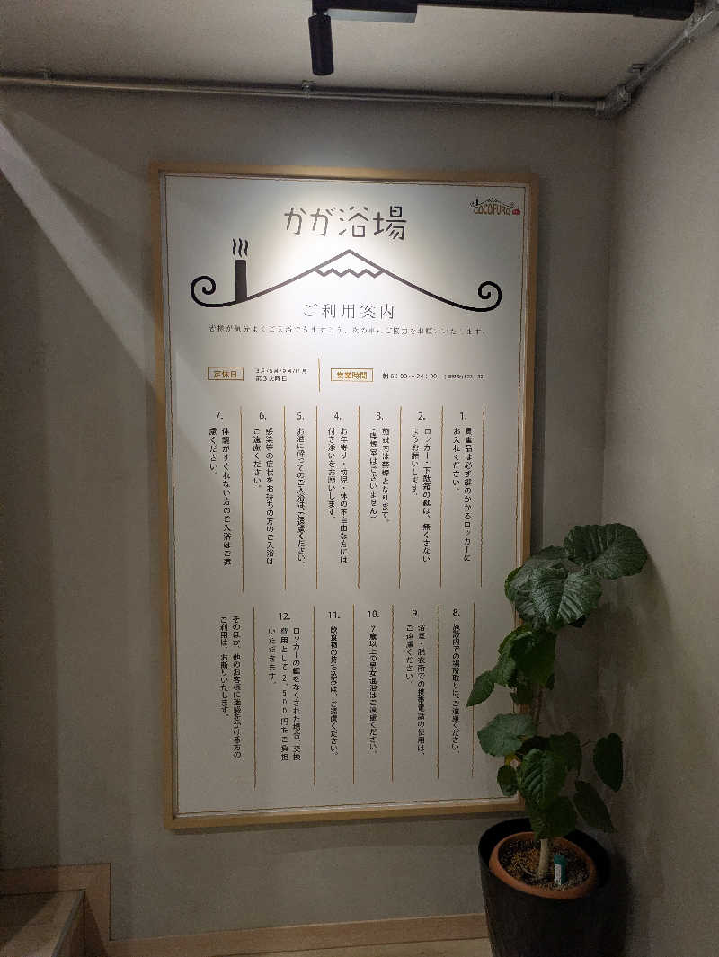 りうさんのCOCOFURO かが浴場のサ活写真