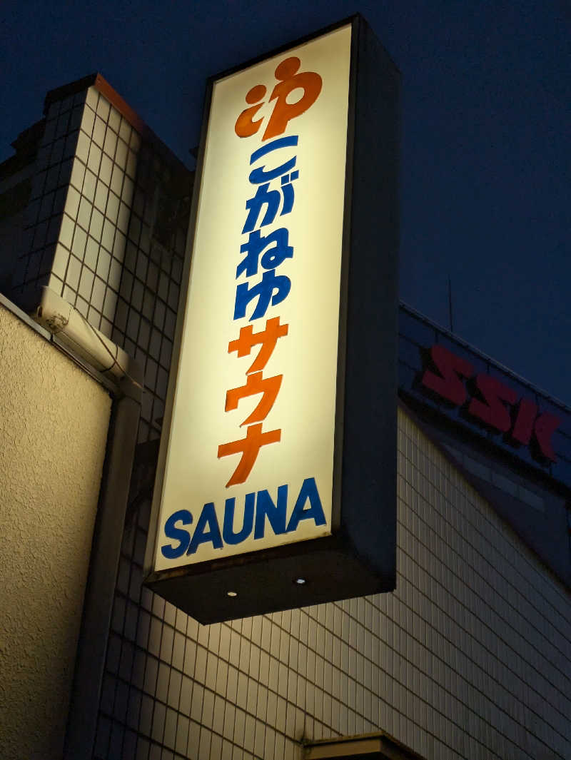 りうさんの黄金湯のサ活写真