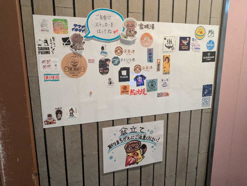 りうさんの西品川温泉 宮城湯のサ活写真