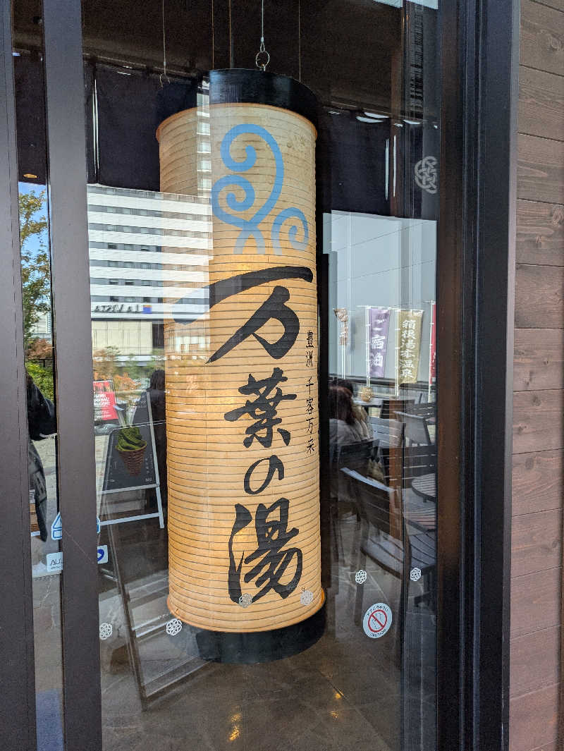 りうさんの東京豊洲 万葉倶楽部のサ活写真