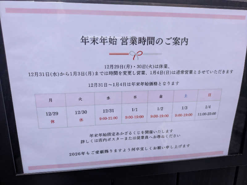 りうさんのあかざる神楽坂SAUNAのサ活写真