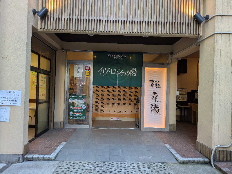 りうさんの松本湯のサ活写真