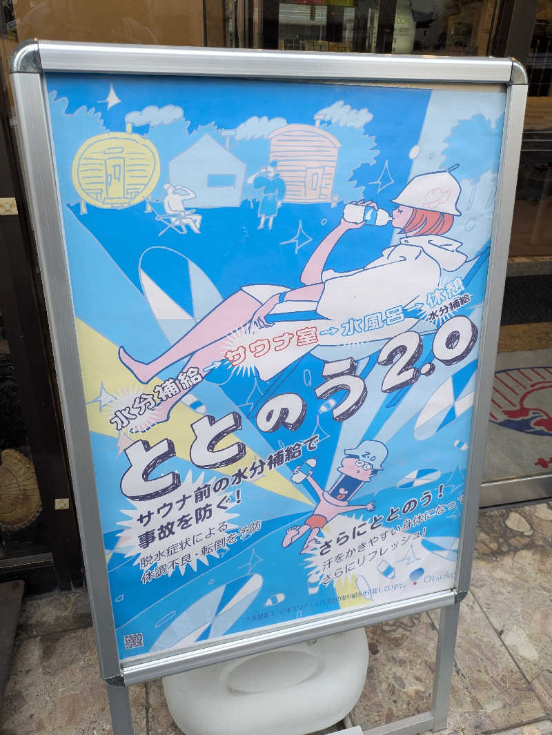 りうさんのサウナセンター稲荷町(旧サウナホテルニュー大泉 稲荷町店)のサ活写真