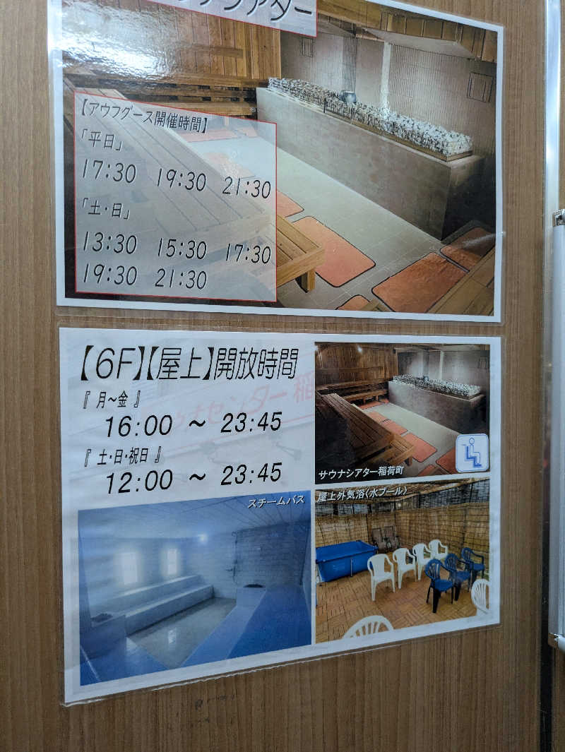 りうさんのサウナセンター稲荷町(旧サウナホテルニュー大泉 稲荷町店)のサ活写真