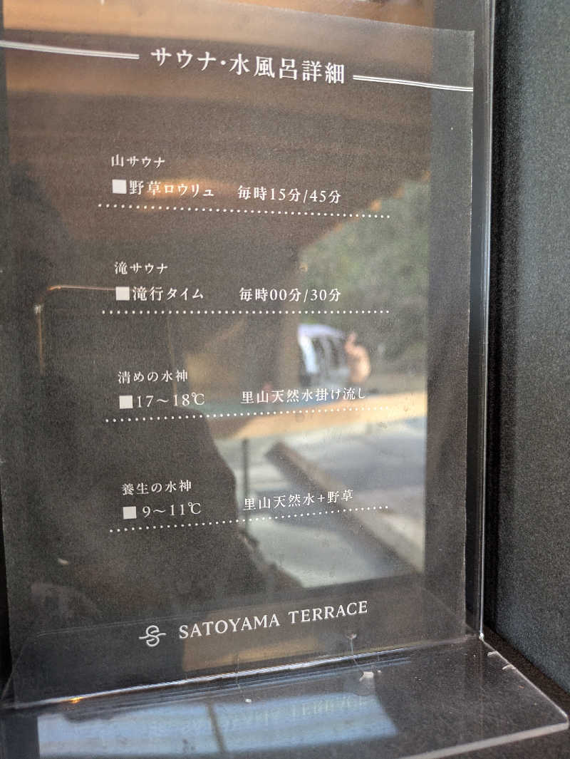 りうさんのSATOYAMA TERRACEのサ活写真