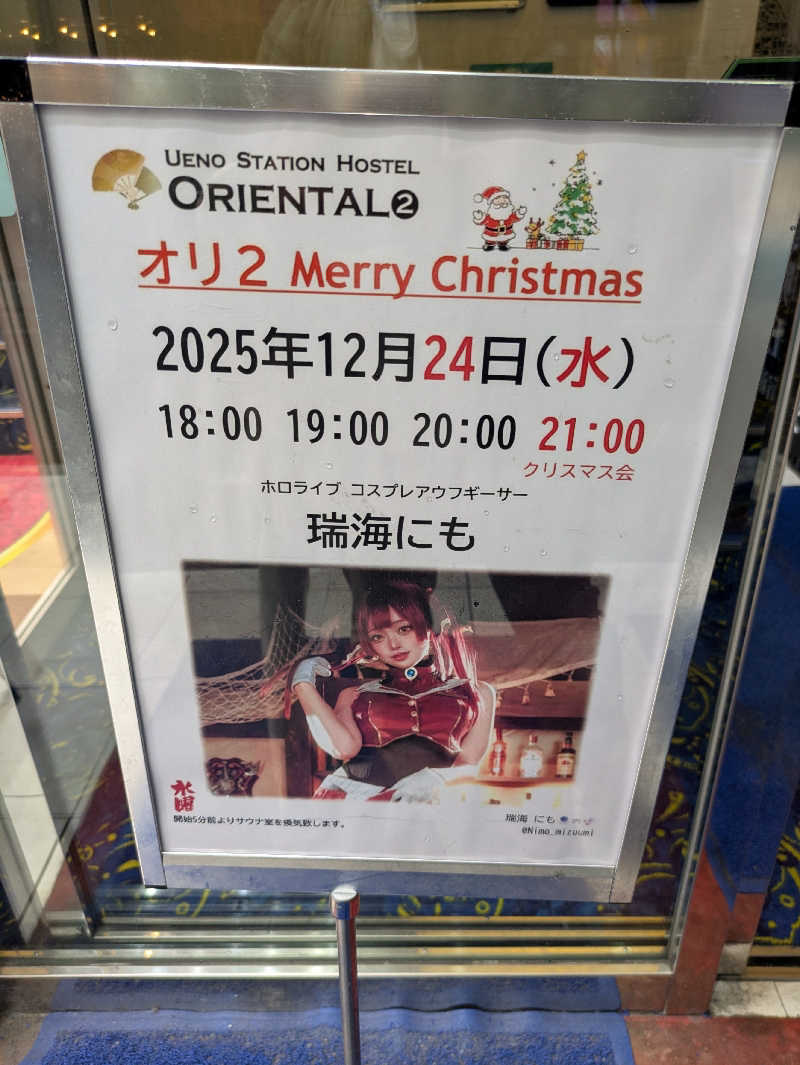 りうさんの上野ステーションホステル オリエンタル2のサ活写真