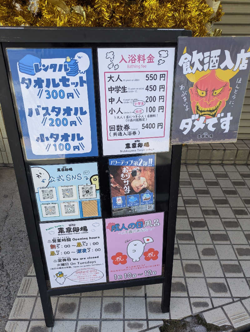 りうさんの東京浴場のサ活写真