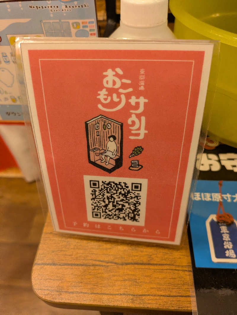 りうさんの東京浴場のサ活写真