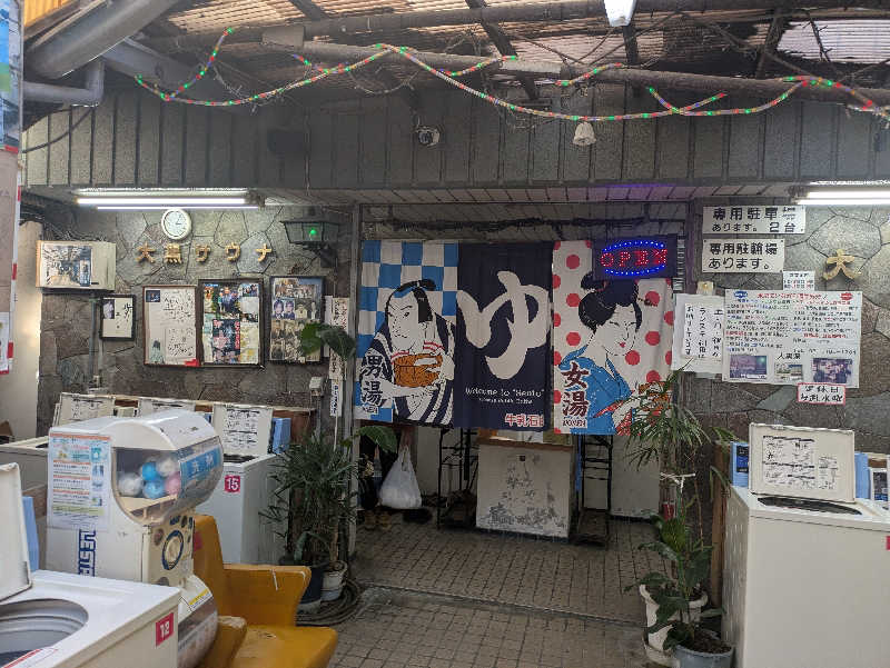 りうさんの大黒湯のサ活写真