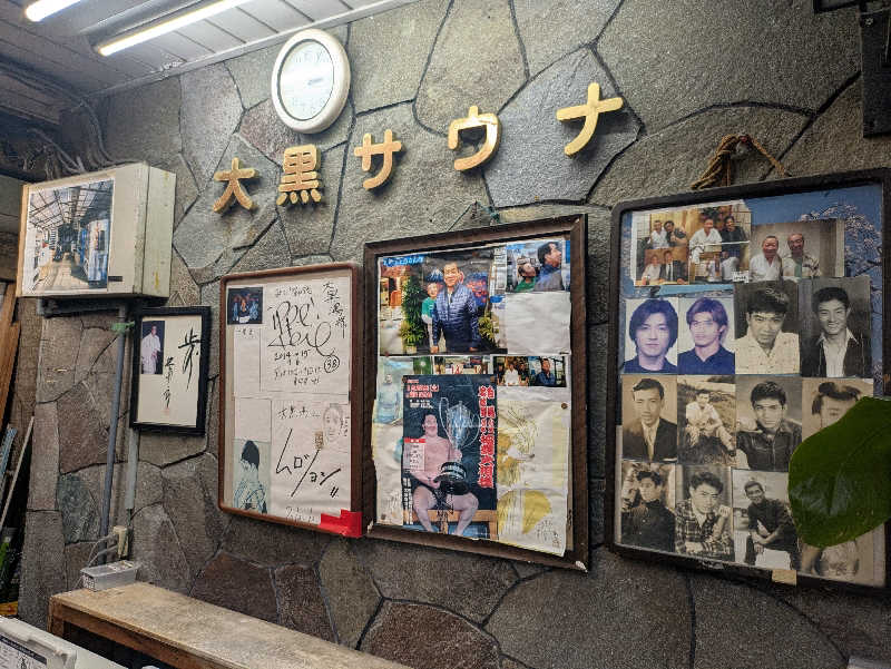 りうさんの大黒湯のサ活写真