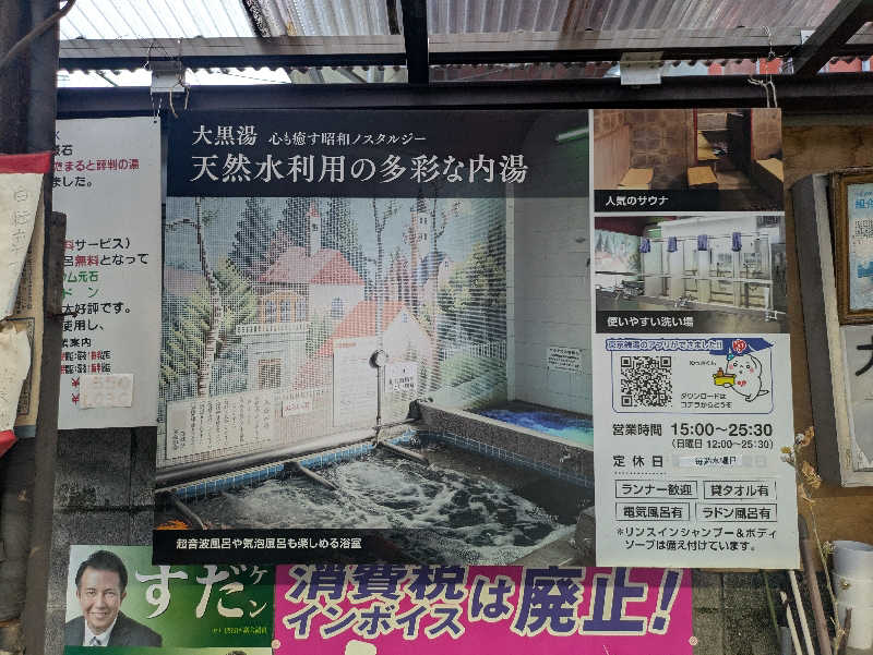 りうさんの大黒湯のサ活写真