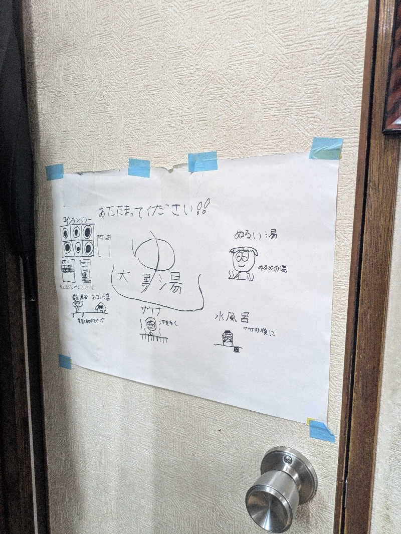 りうさんの大黒湯のサ活写真