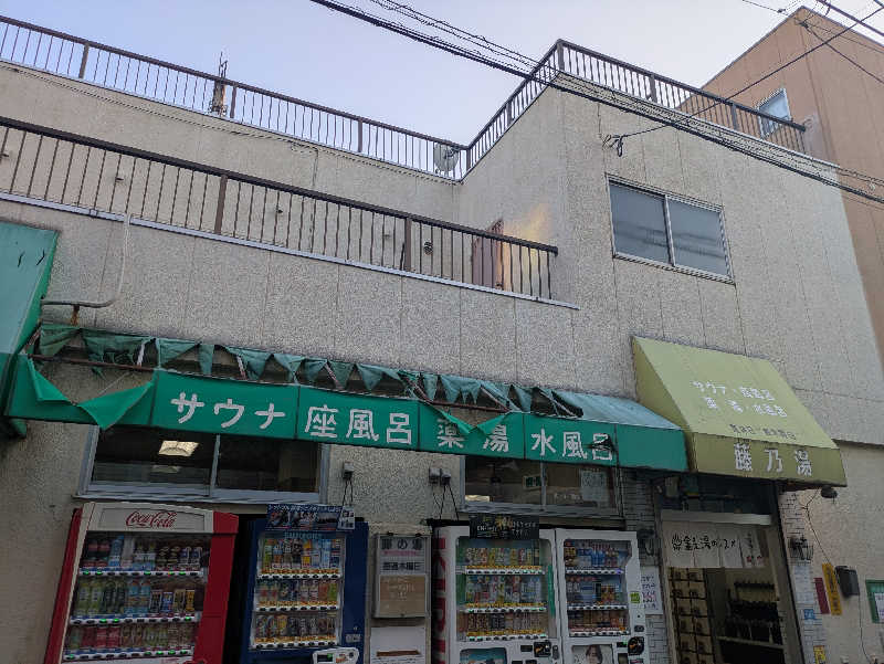 りうさんの藤乃湯のサ活写真