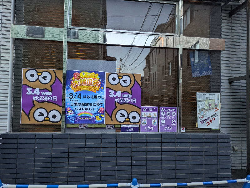 りうさんの妙法湯のサ活写真