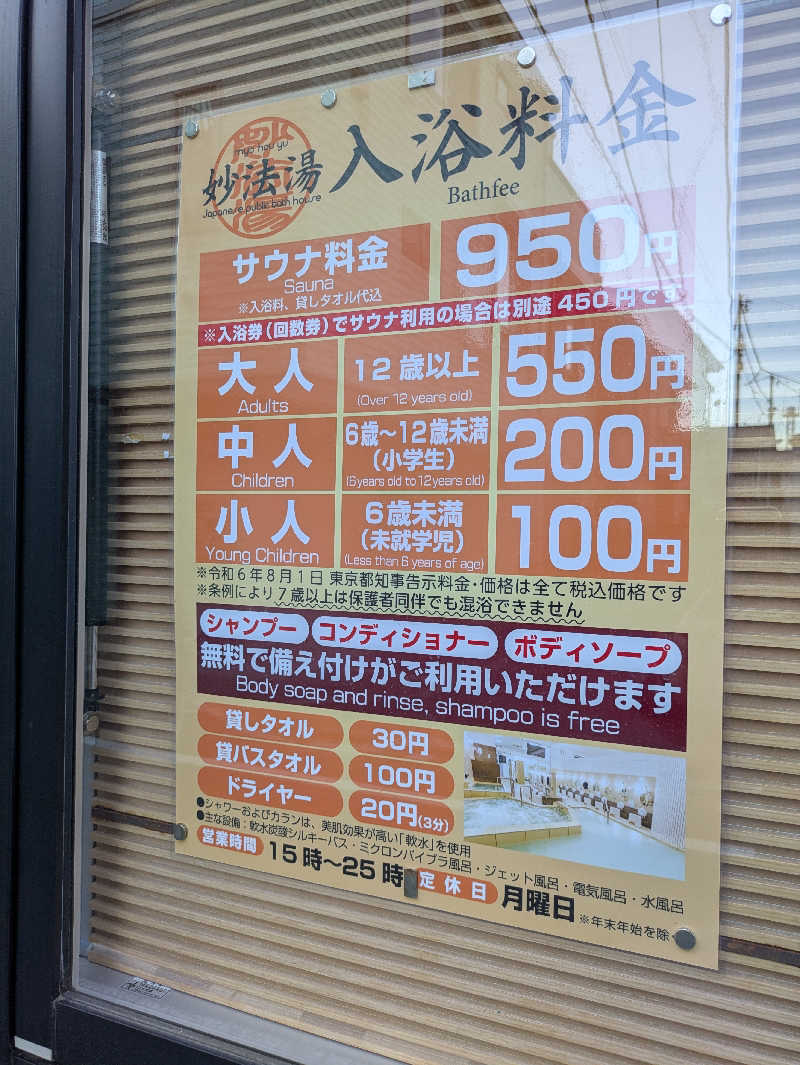 りうさんの妙法湯のサ活写真