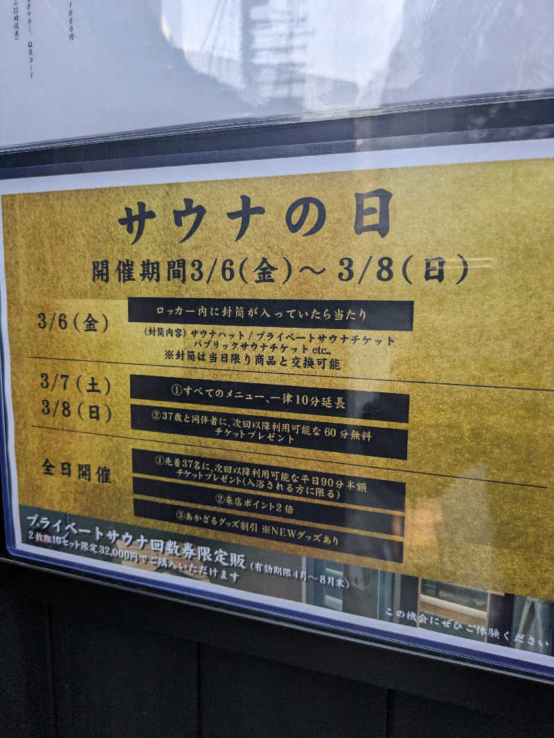 りうさんのあかざる神楽坂SAUNAのサ活写真