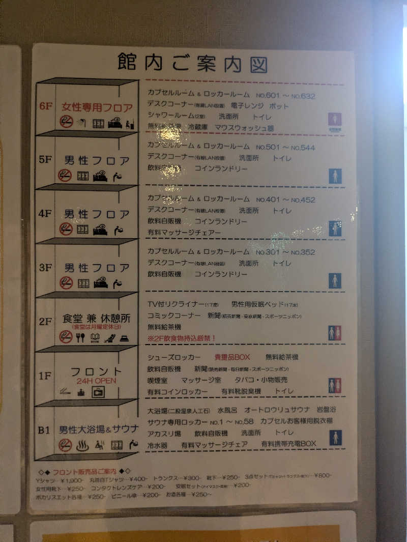 りうさんのカプセルホテル&サウナ 池袋プラザのサ活写真