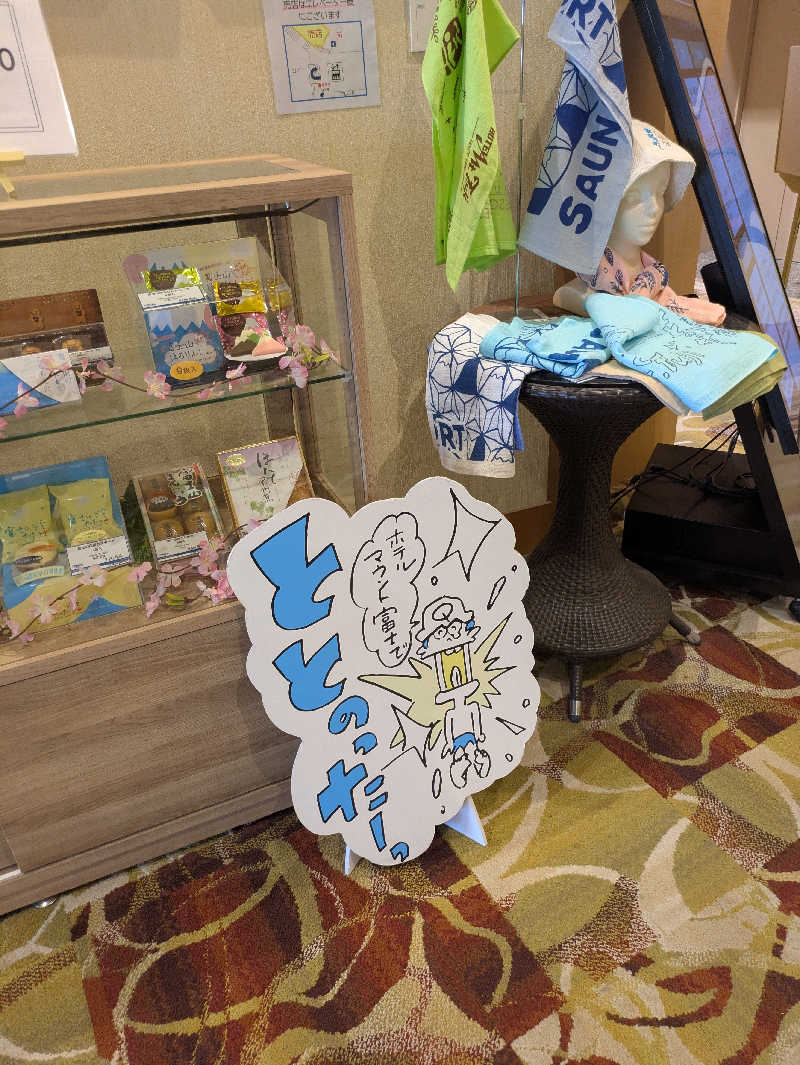 りうさんのホテルマウント富士のサ活写真