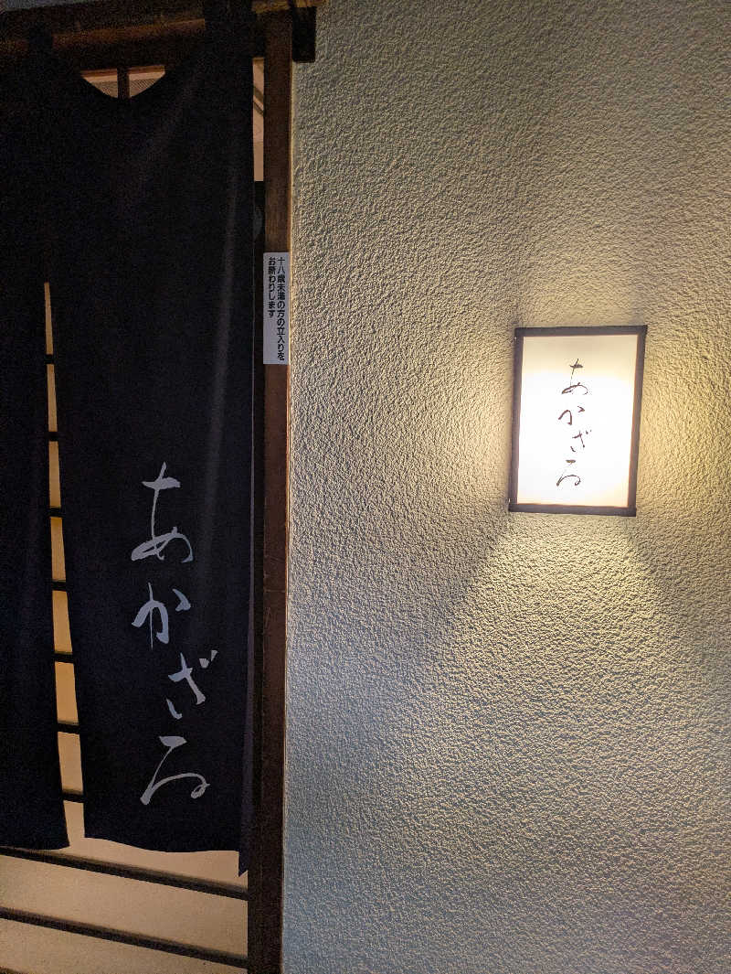 りうさんのあかざる神楽坂SAUNAのサ活写真