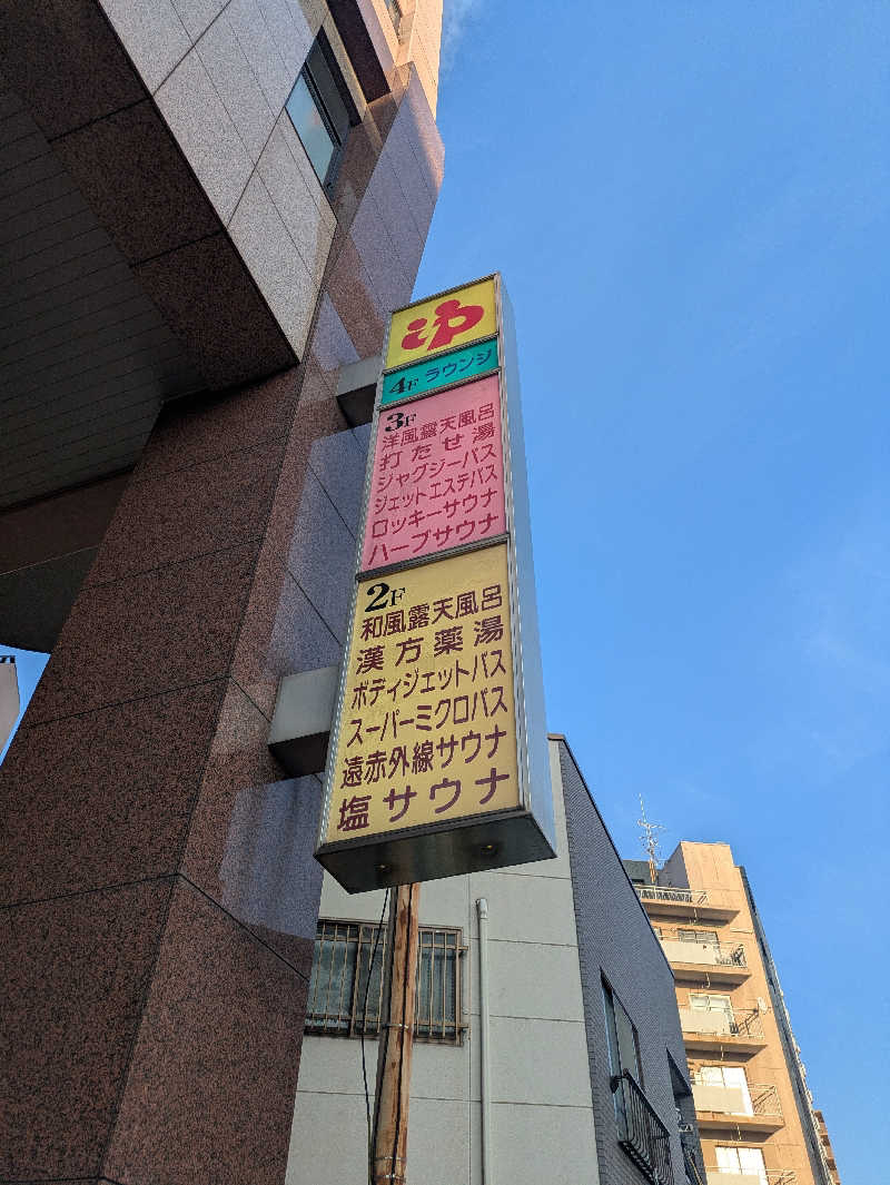 りうさんのやすらぎの湯 ニュー椿のサ活写真