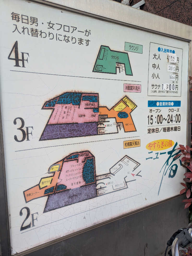りうさんのやすらぎの湯 ニュー椿のサ活写真