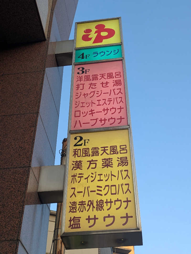 りうさんのやすらぎの湯 ニュー椿のサ活写真