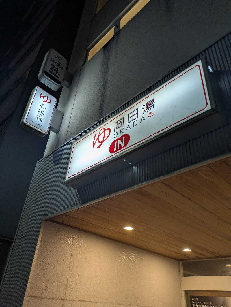 りうさんの岡田湯のサ活写真