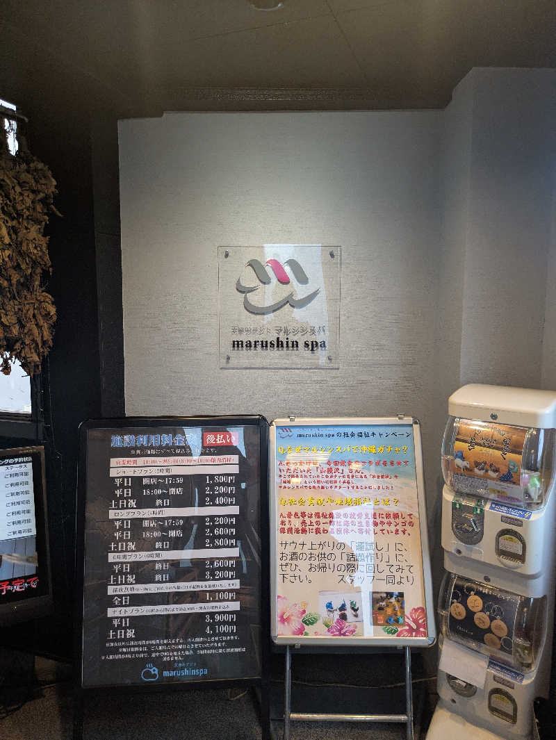 りうさんの天空のアジト マルシンスパのサ活写真