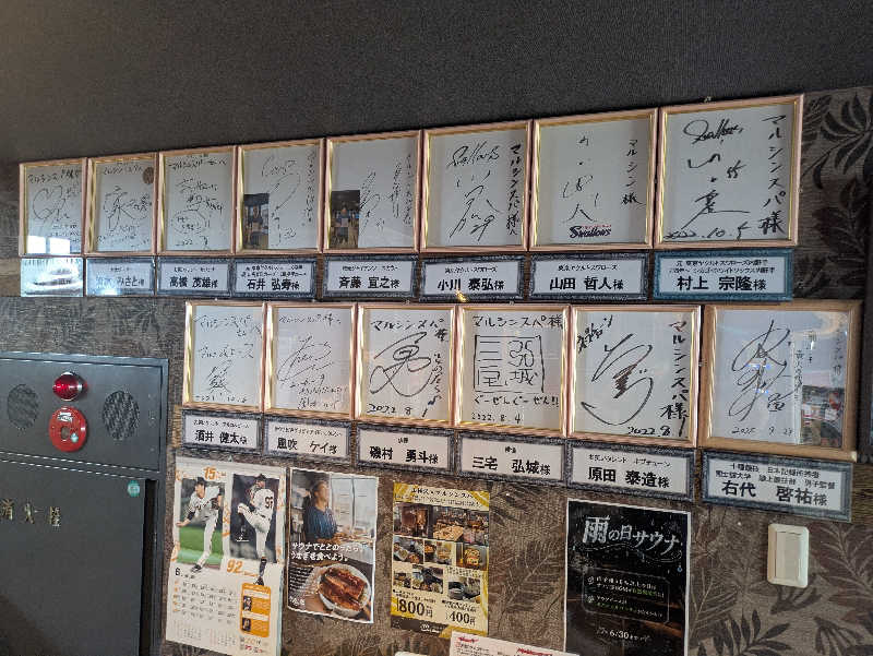 りうさんの天空のアジト マルシンスパのサ活写真