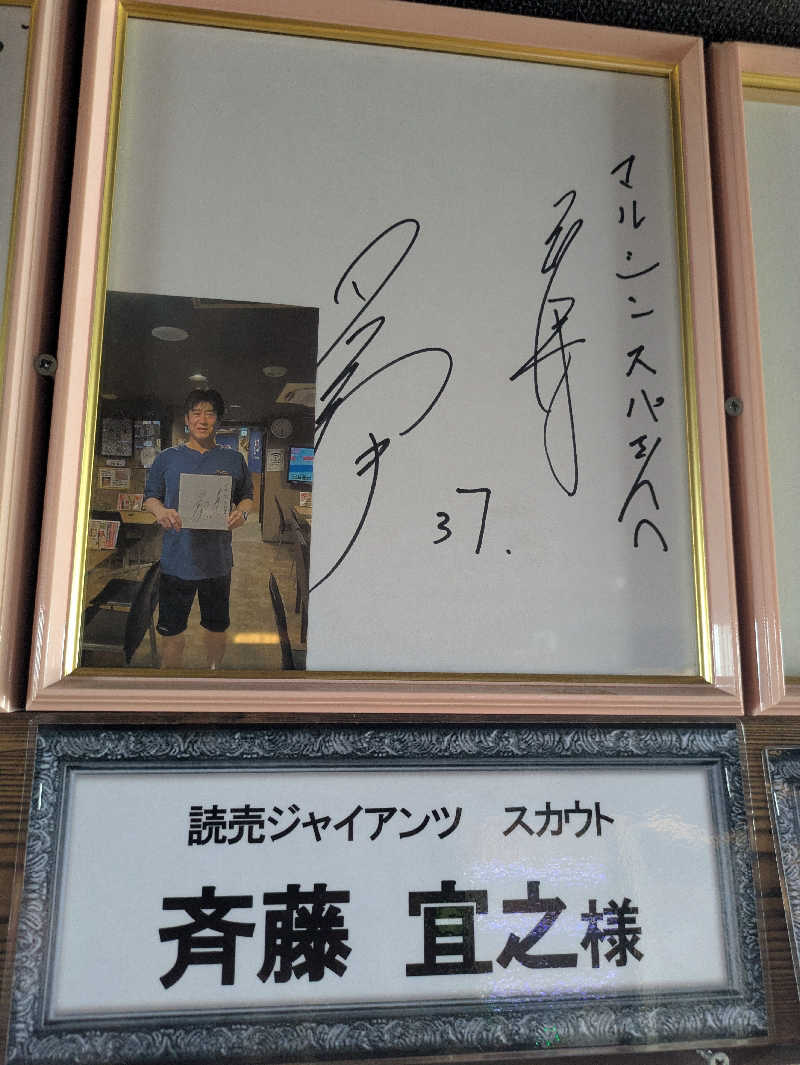 りうさんの天空のアジト マルシンスパのサ活写真