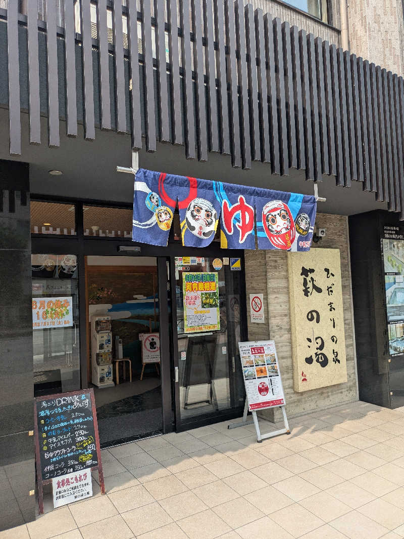 りうさんのひだまりの泉 萩の湯のサ活写真