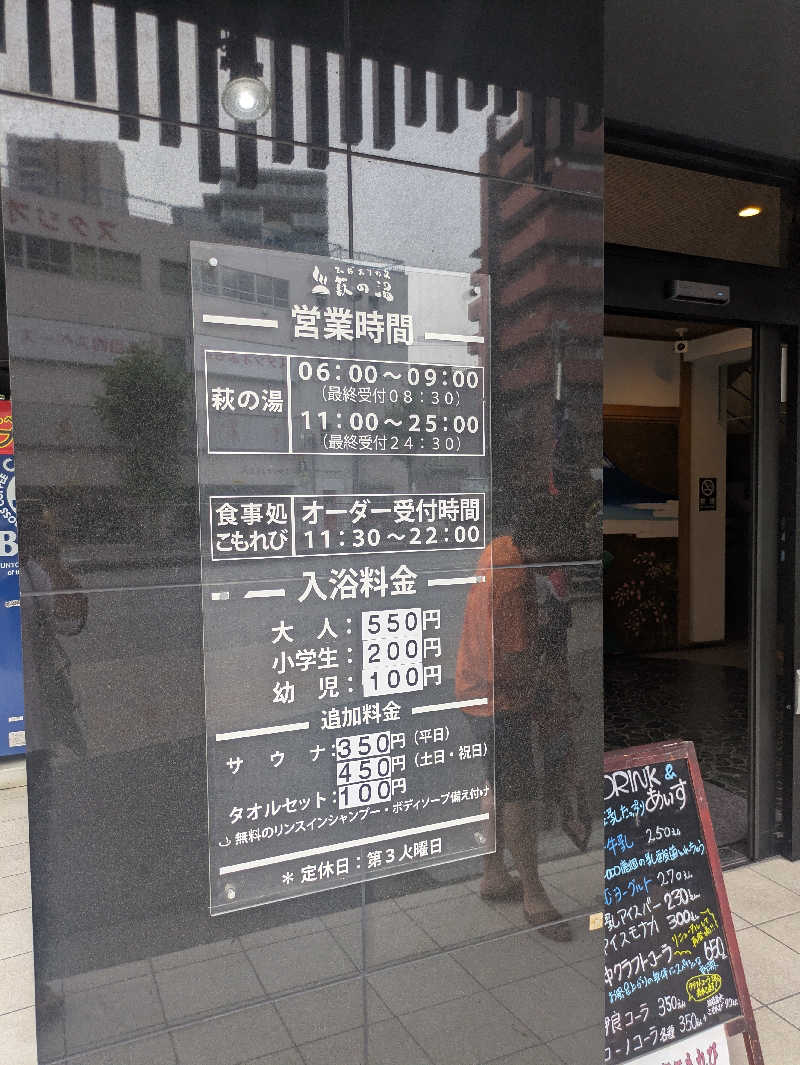 りうさんのひだまりの泉 萩の湯のサ活写真
