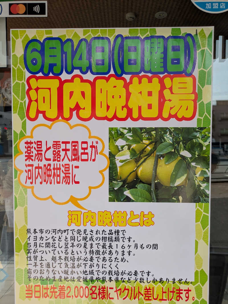 りうさんのひだまりの泉 萩の湯のサ活写真